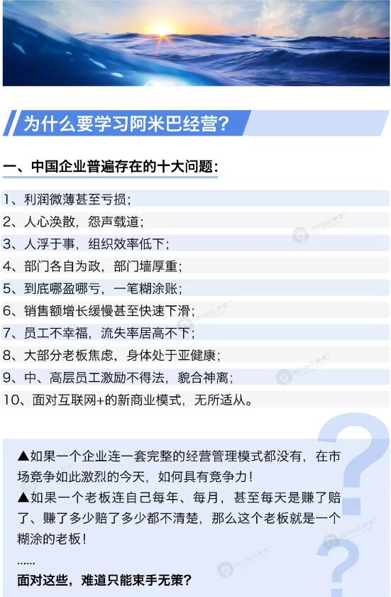 阿米巴经营