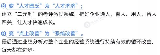 阿米巴经营模式