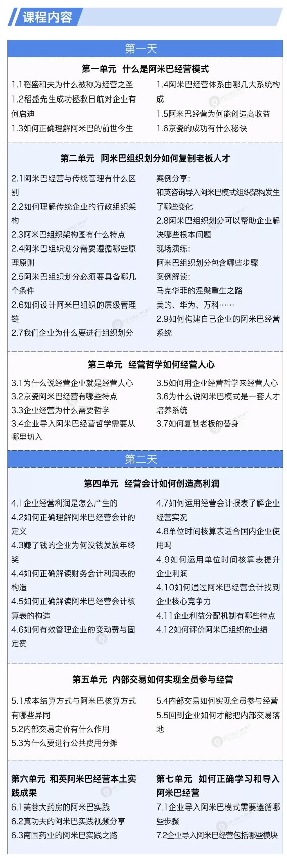 阿米巴课程