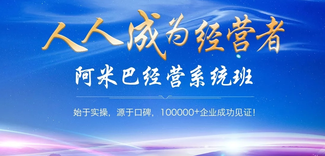 阿米巴经营系统班