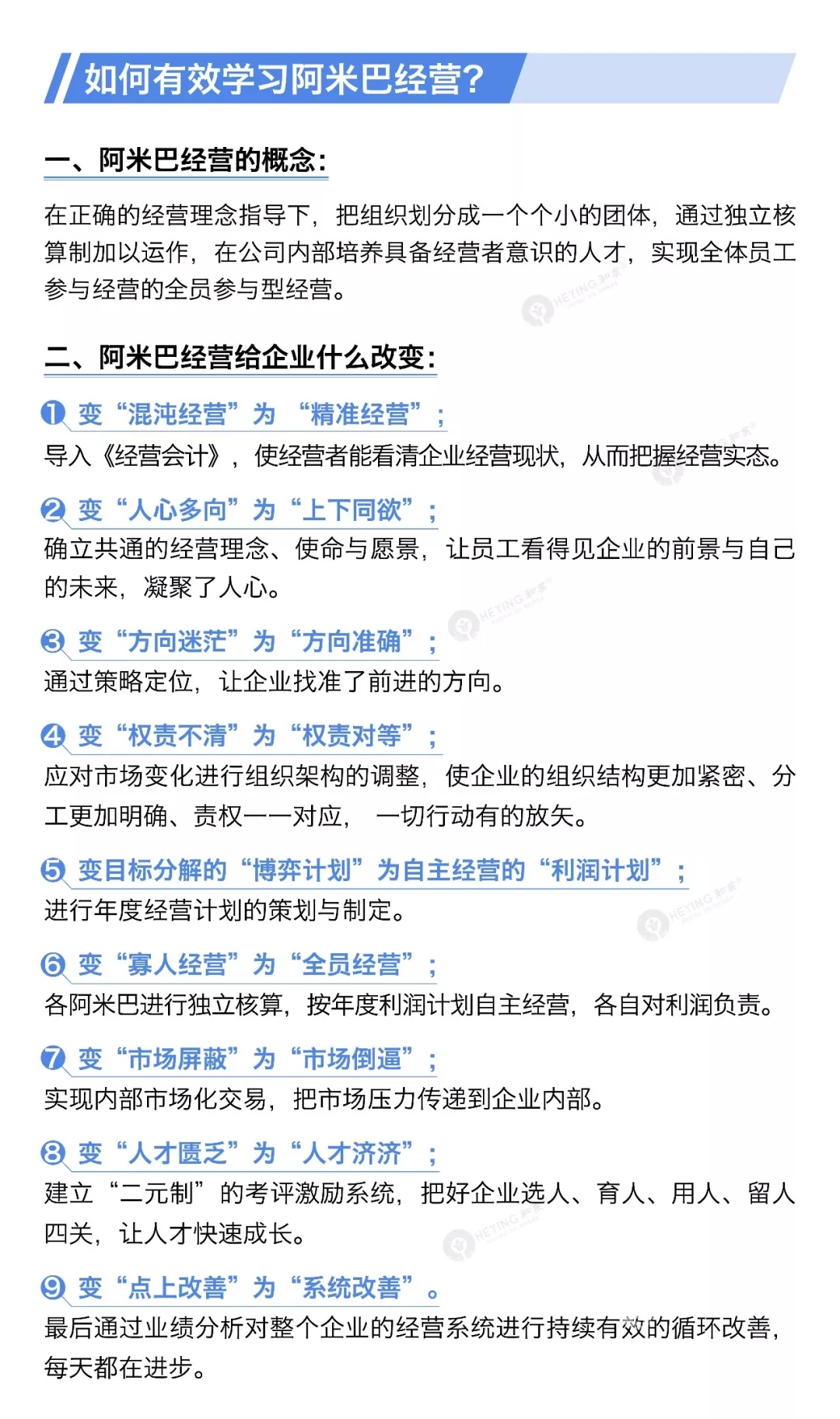 如何有效地学习阿米巴经营模式?关键在于企业是否能理解阿米巴的核心概念，其中就包括阿米巴能给企业带来哪些改变。