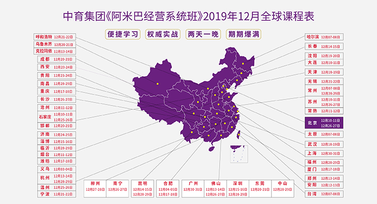 中育商学院最新12月课程动态！火热报名中！